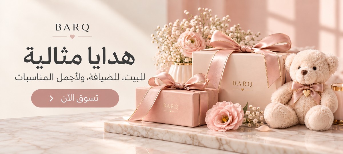 هدايا مثالية — للبيت وللضيافة ولأجمل المناسبات