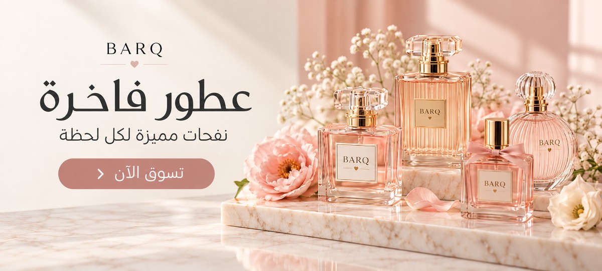 عطور فاخرة — نفحات مميزة لكل لحظة