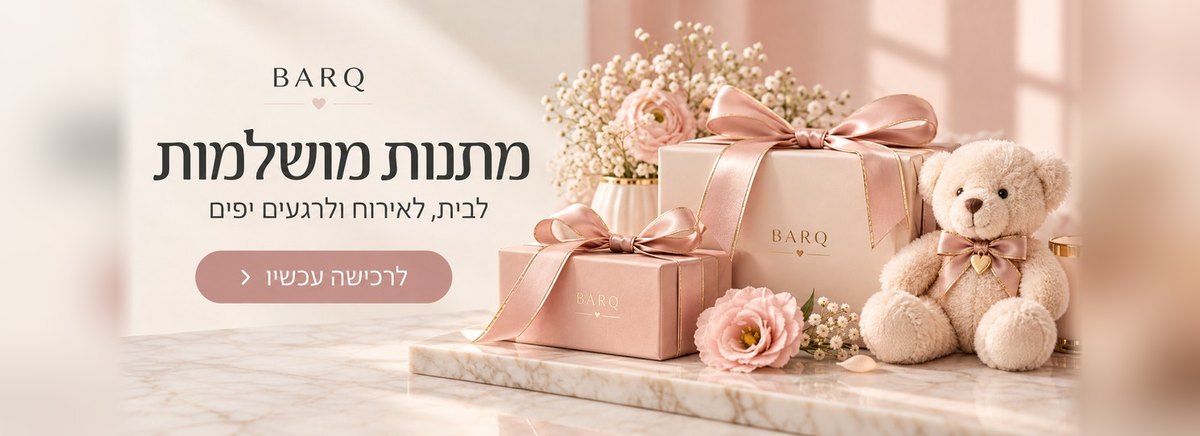 מתנות מושלמות — לבית, לאירוע ולרגעים יפים