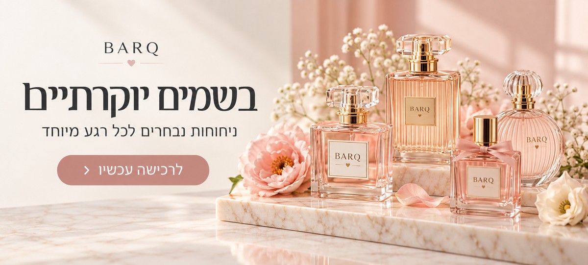 בשמים יוקרתיים — ניחוחות נבחרים לכל רגע מיוחד