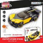 מכונית ספורט צהובה להרכבה 1:20+שלט נטען