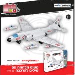 מטוס מלחמה עם טילים להרכבה 30 ס"מ 204 חלקים