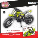 אופנוע מירוץ להרכבה 33 ס"מ 576 חלקים