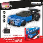 מכונית ספורט כחולה +שלט נטענת R/C להרכבה 1:20 181 חלקים