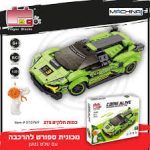 מכונית ספורט להרכבה + שלט R/C נטען 1:20 275 חלקים