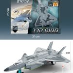 מטוס עם שלט