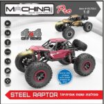 רכב שטח 4X4 ממתכת  1:8  STEEL RAPTOR Pro 2.4Ghz