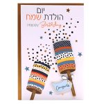 بطاقة عيد ميلاد كونفيتي