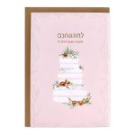 بطاقة Hallmark زفاف كعكة طبقات