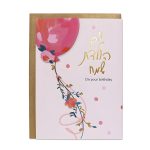 بطاقة Hallmark عيد ميلاد بالون وردي
