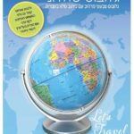 גלובוס שולחני קוטר 20 ס"מ -על מעמד