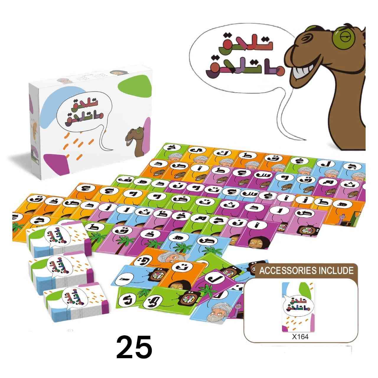 משחק עד שתגיע "תלחק מא תלחק" משחק עד שתגיע "תלחק מא תלחק" – תמונה 1
