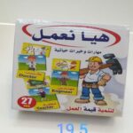 פאזל בא נעבוד מרובע קטן