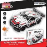 מכונית לבנה להרכבה +שלטR/C נטען 1:16 420 חלקים