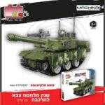 טנק מלחמה צבאי להרכבה 20 ס"מ 356 חלקים