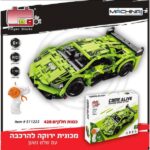 מכונית ירוקה להרכבה +שלטR/C נטען 1:16 428 חלקים