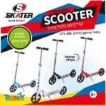 קורקינט גלגל גדול 200 מ"מ Classic Scooter