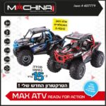 טרקטורון 15 קמ"ש 1:10 דגם MAX ATV - נטען