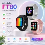 שעון חכם FT80