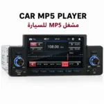 נגן MP5 לרכב עם מסך מגע צבעוני