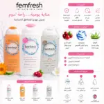 Femfresh טיפוח לאזור האינטימי