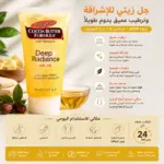 ג'ל שמן לזוהר ולחות עמוקה Palmer's