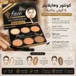 ערכת קונטור והיילייטר Kiss Beauty – 6 גוונים