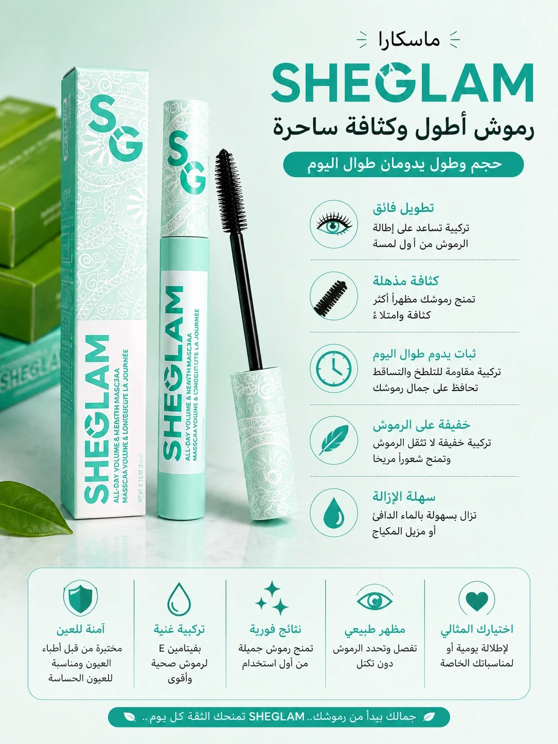 מסקרה SHEGLAM All-Day Volume & Length מסקרה SHEGLAM All-Day Volume & Length – תמונה 1