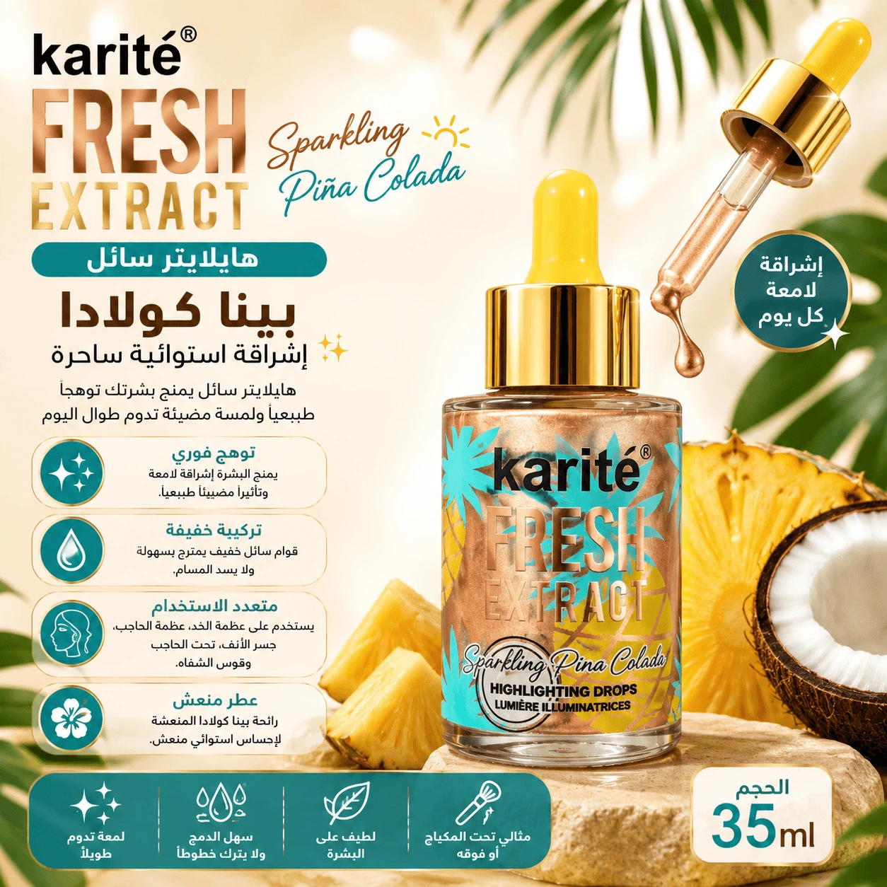 היילייטר נוזלי Karité Fresh Extract – Sparkling Piña Colada היילייטר נוזלי Karité Fresh Extract – Sparkling Piña Colada – תמונה 1