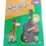 חוברת צביעה שלב 3