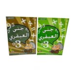 חוברת ג'נא עבקרינו 4