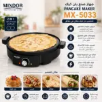 מכשיר פנקייק וקרפ 2 ב-1 Mixdor MX-5033