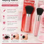 מברשת סומק RedRings
