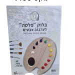 בלוק לערבוב צבעים 30דף