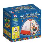 אוהל הכדורים שלי - 100 כדורים