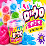 סליים איכותי לא נדבק לבגדים 300 גרם