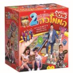 אתגר הממלכה מס' 2
