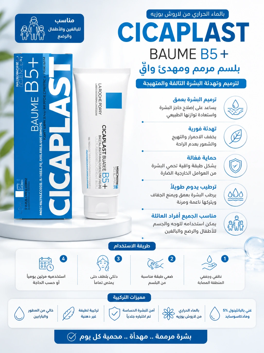 La Roche-Posay Cicaplast Baume B5+ La Roche-Posay Cicaplast Baume B5+ – תמונה 1