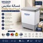 מכונת כביסה MIXDOR בנפח 13 ק"ג