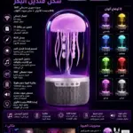 רמקול בלוטות' עם תאורת מדוזה RGB