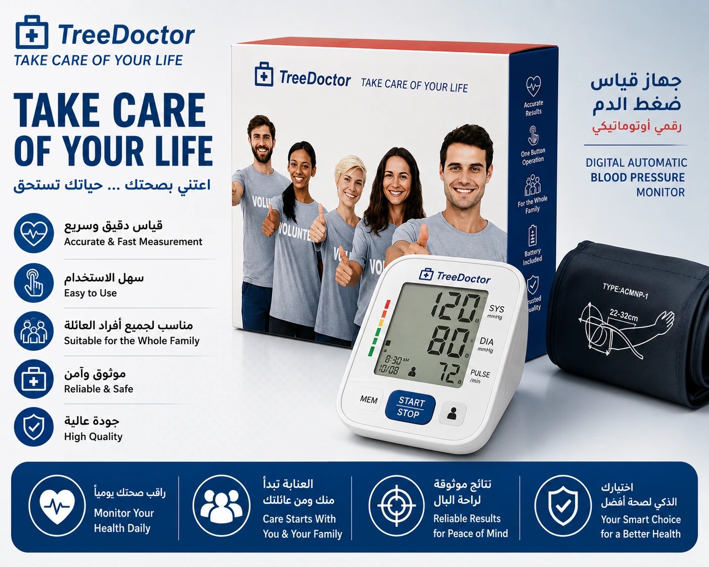מד לחץ דם דיגיטלי אוטומטי TreeDoctor מד לחץ דם דיגיטלי אוטומטי TreeDoctor – תמונה 1