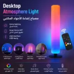 מנורת אווירה שולחנית חכמה RGB