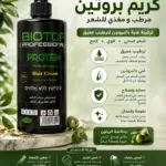 קרם BIOTOP Professional פרוטאין מרטיב לשיער רגיל עד יבש