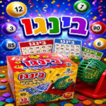 בינגו כרטיסים 12