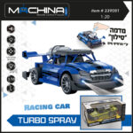 מכונית שלט נטענת 1:20 TURBO SPRAY דמוי סילון