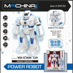 רובוט גדול כולל שלט חכם דגם POWER ROBOT - נטען