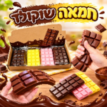 בדיספלי חמאה 12 שוקולד
