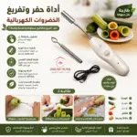 מכשיר חשמלי לגילעון ירקות ופירות