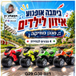 בימבה אופנוע מוטוקרוס מנגן