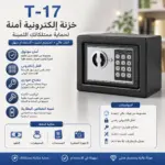 כספת אלקטרונית דיגיטלית T-17